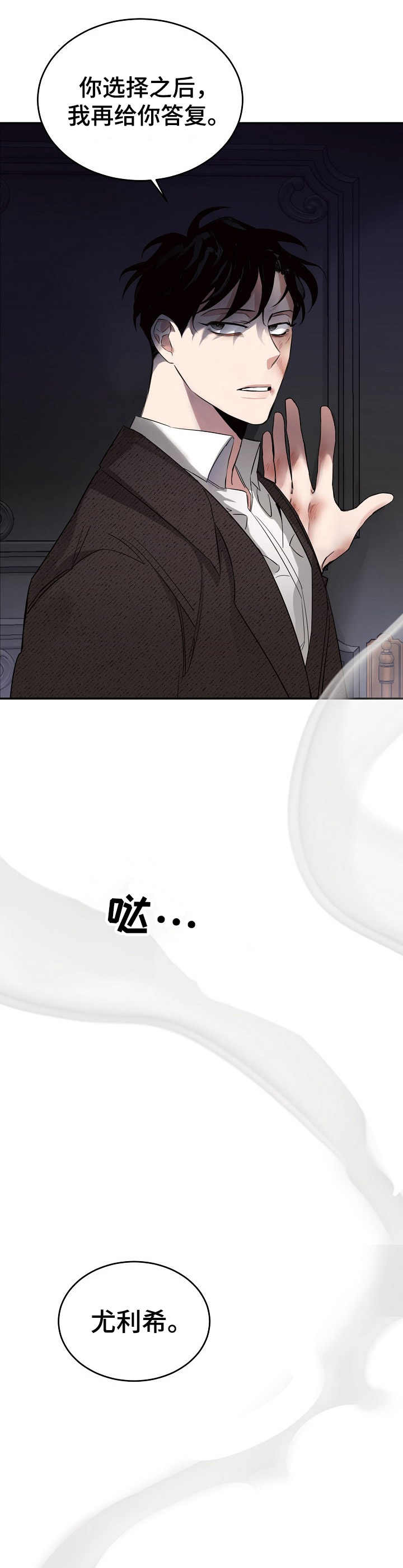 危险的男人 第11章：选择 第8页