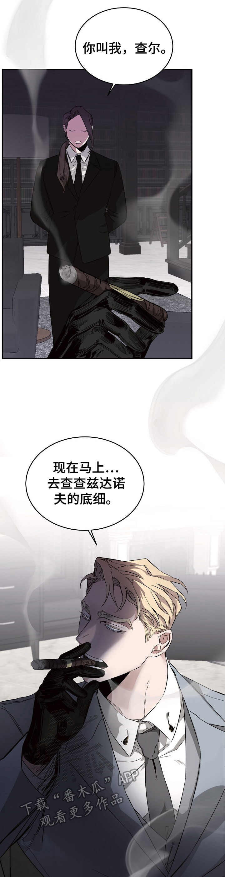危险的男人 第11章：选择 第9页