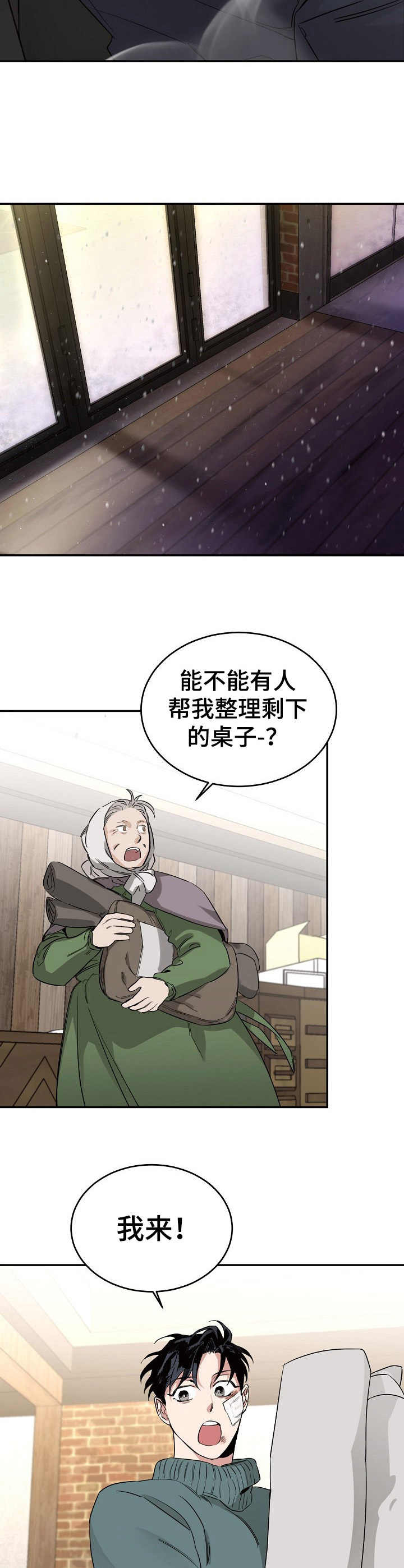危险的男人 第11章：选择 第10页