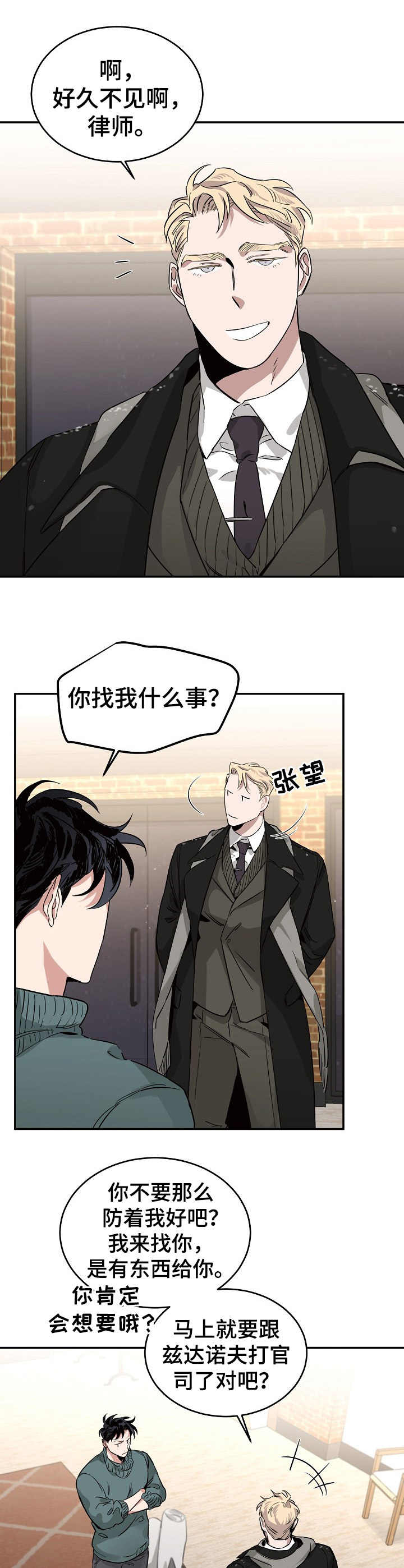 危险的男人 第12章：不会腻 第1页