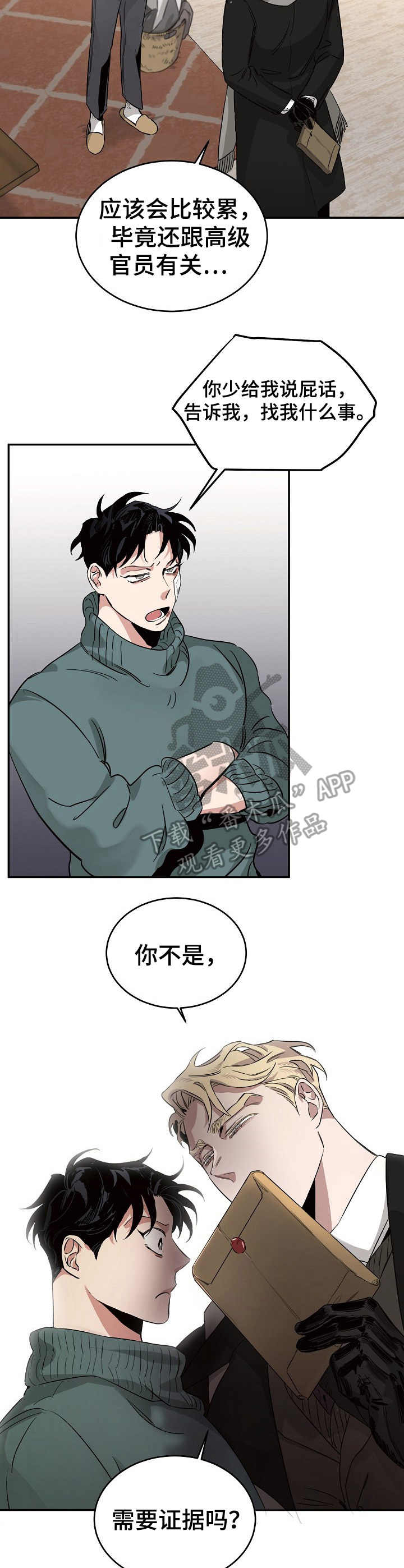 危险的男人 第12章：不会腻 第2页