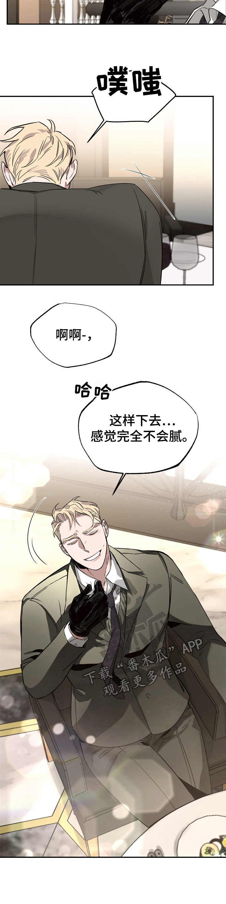 危险的男人 第12章：不会腻 第14页