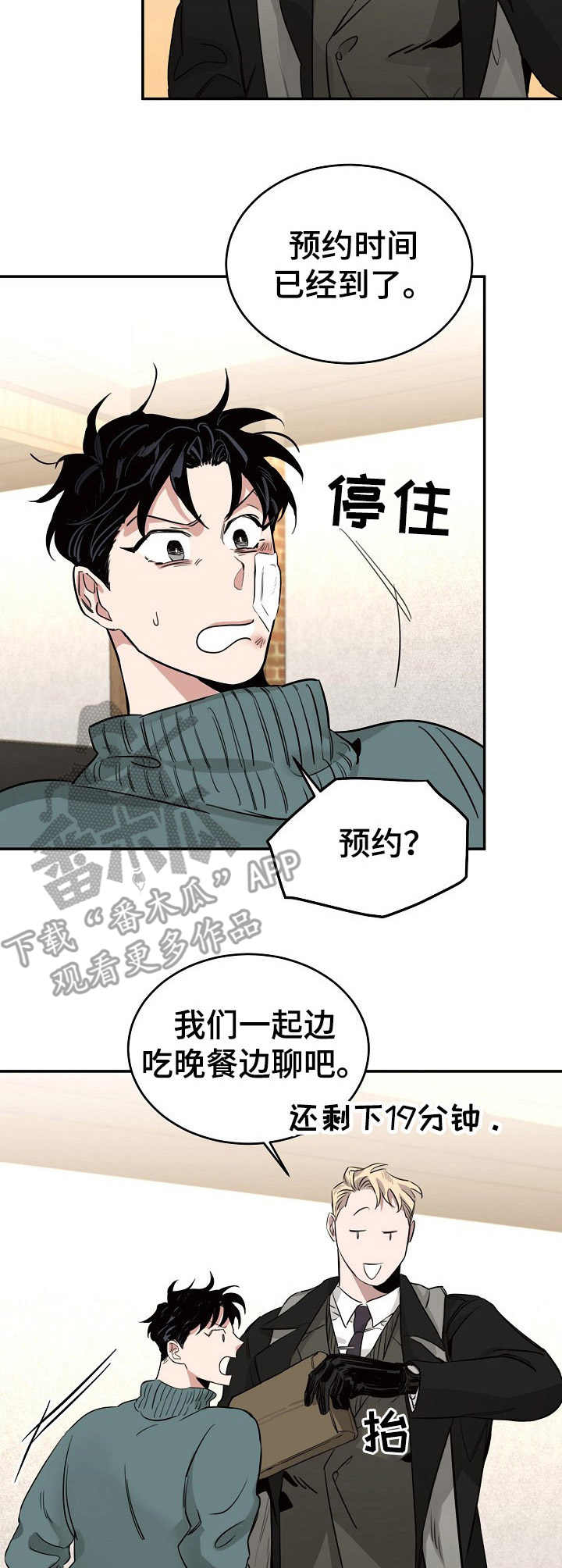 危险的男人 第12章：不会腻 第4页