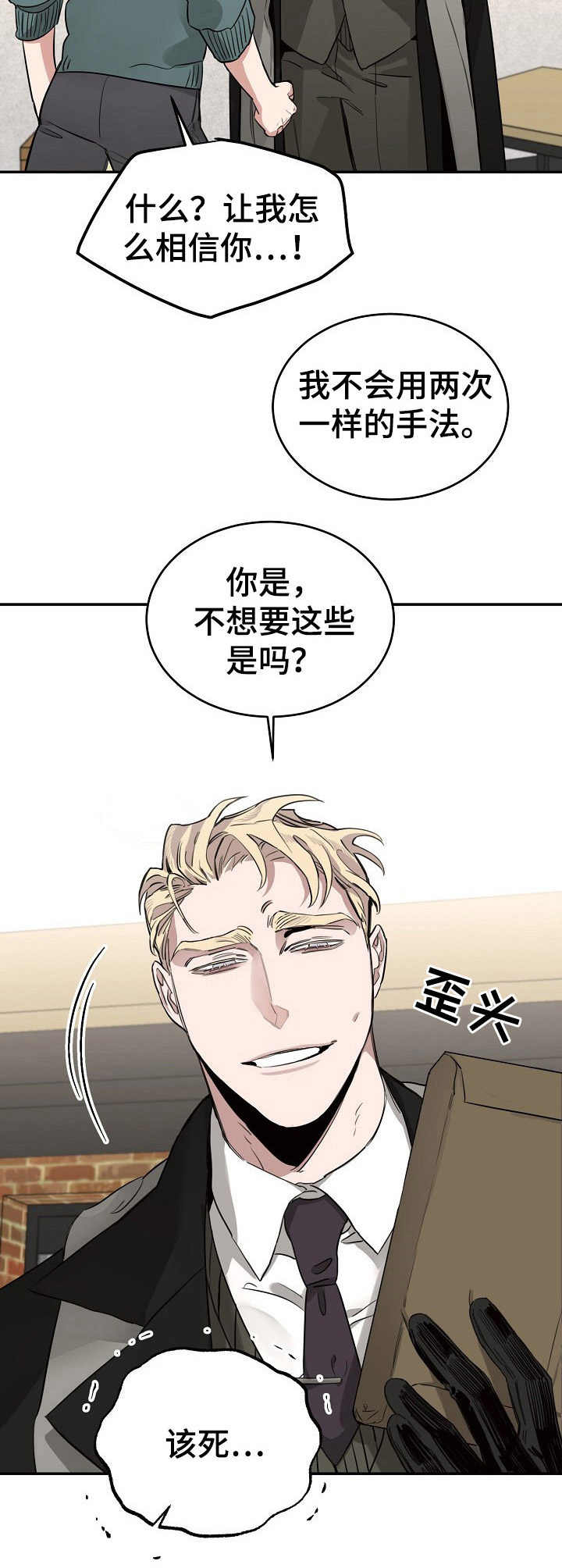 危险的男人 第12章：不会腻 第5页