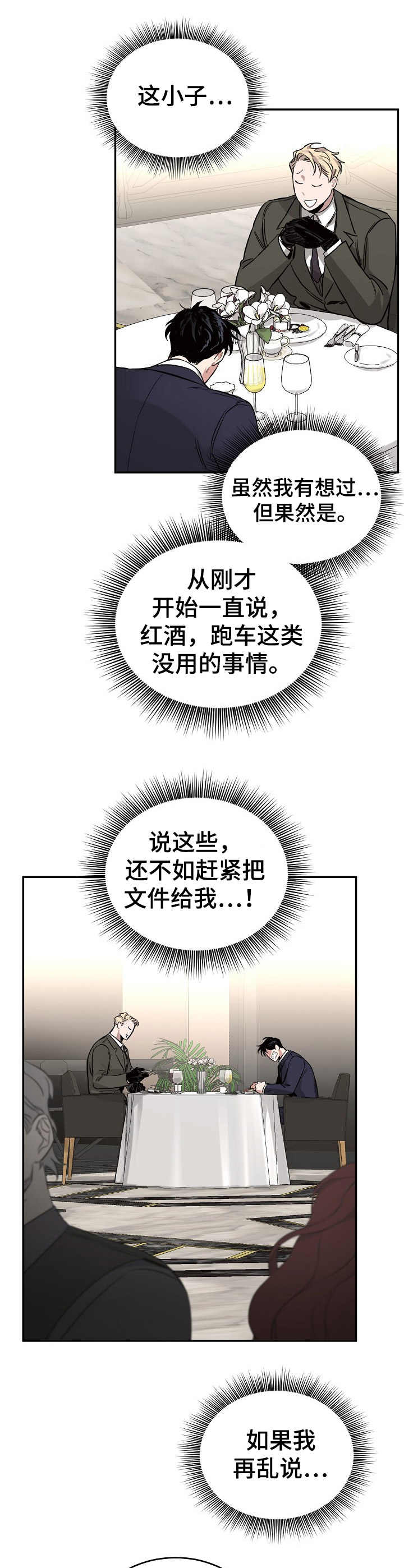 危险的男人 第12章：不会腻 第7页