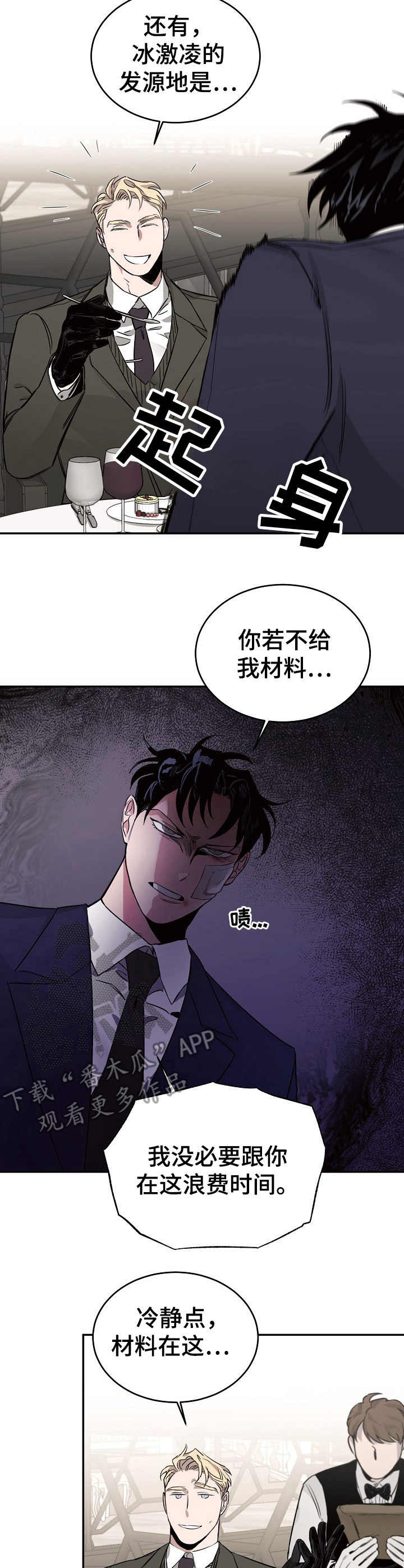 危险的男人 第12章：不会腻 第8页