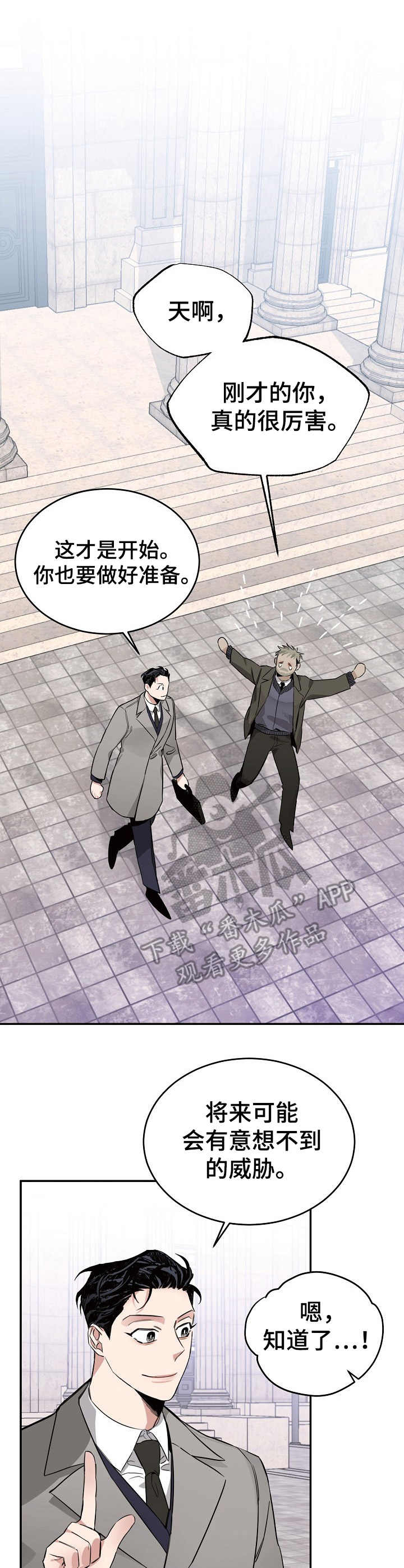 危险的男人 第13章： 烦恼 第1页