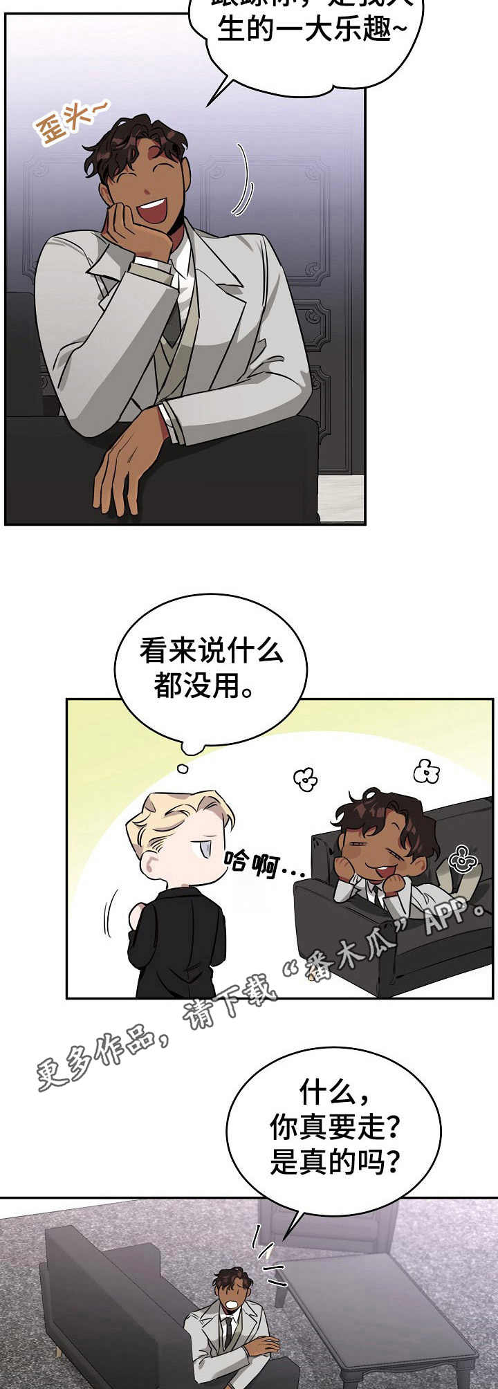 危险的男人 第13章： 烦恼 第11页