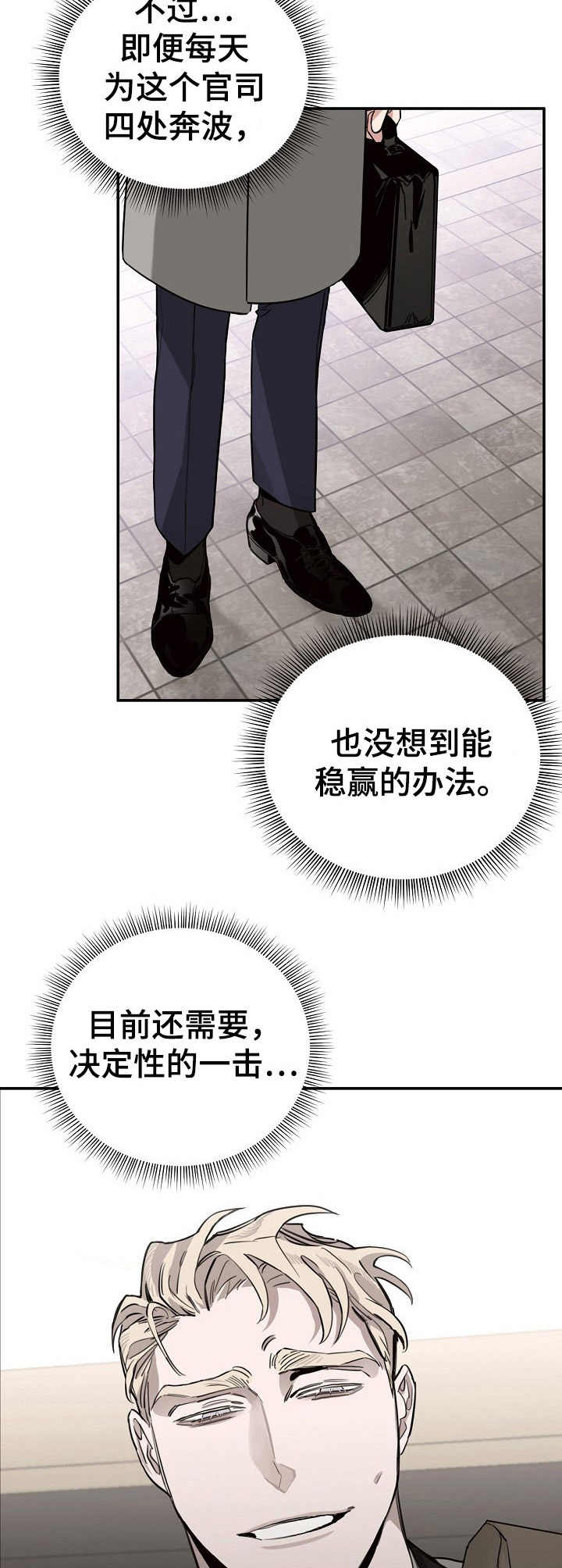 危险的男人 第13章： 烦恼 第4页