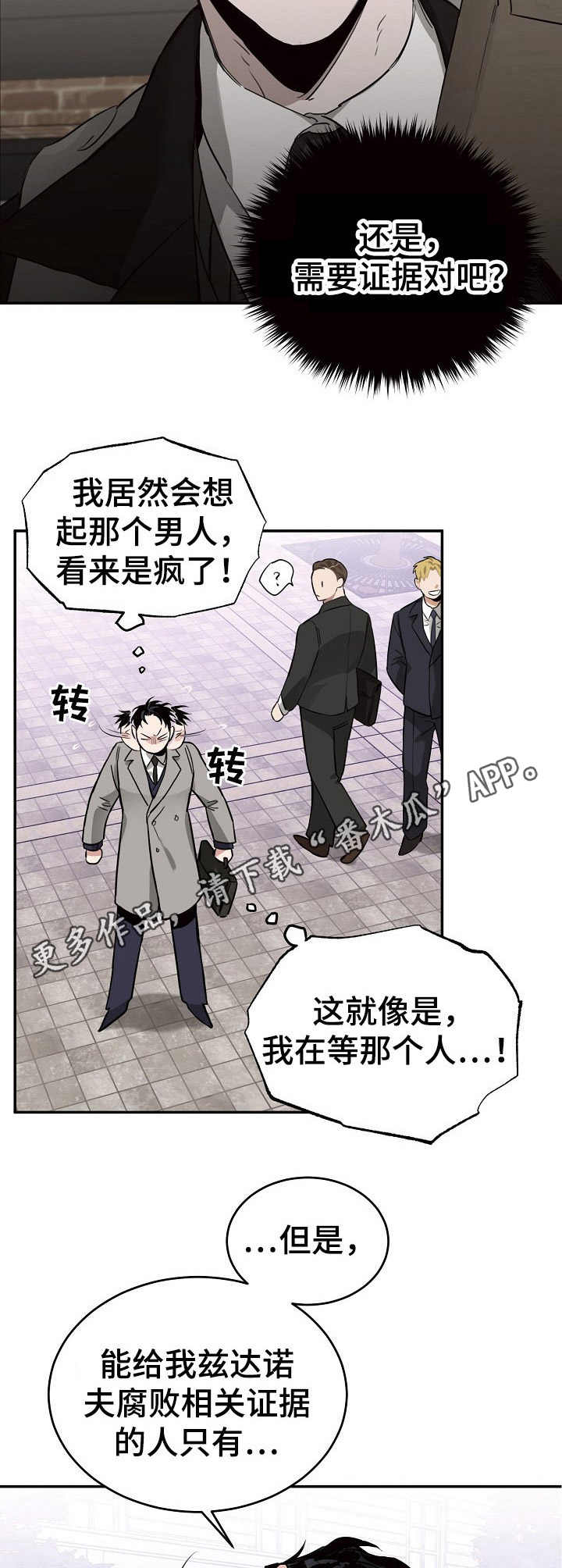 危险的男人 第13章： 烦恼 第5页