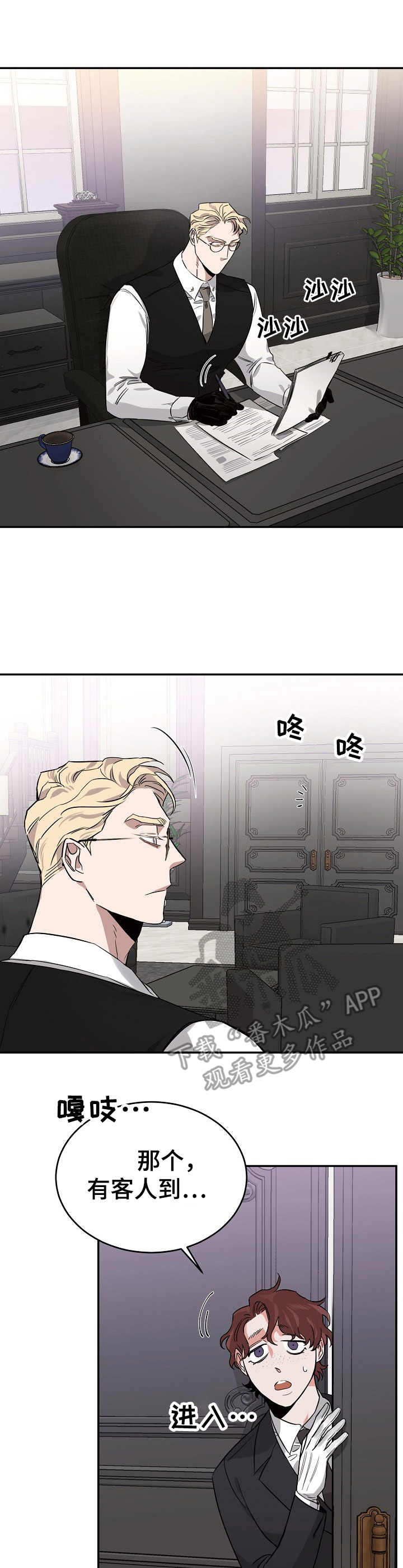危险的男人 第13章： 烦恼 第7页