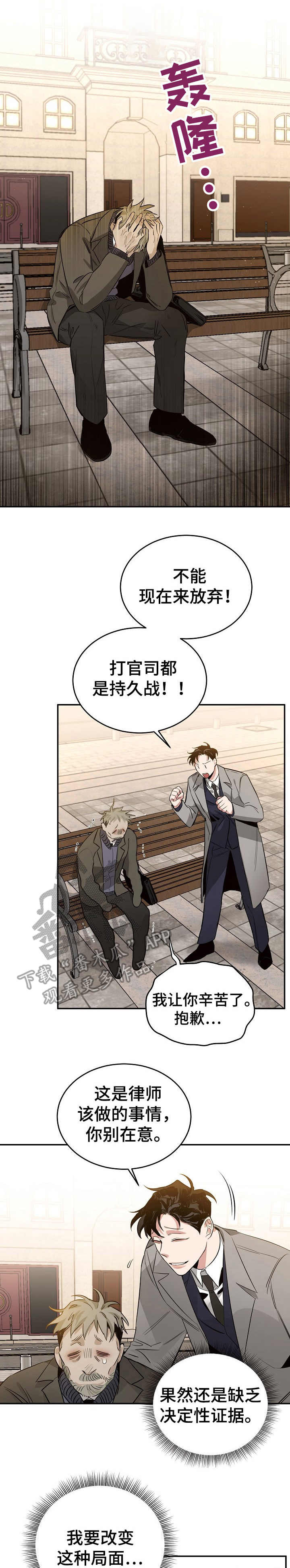 危险的男人 第14章：委托 第1页