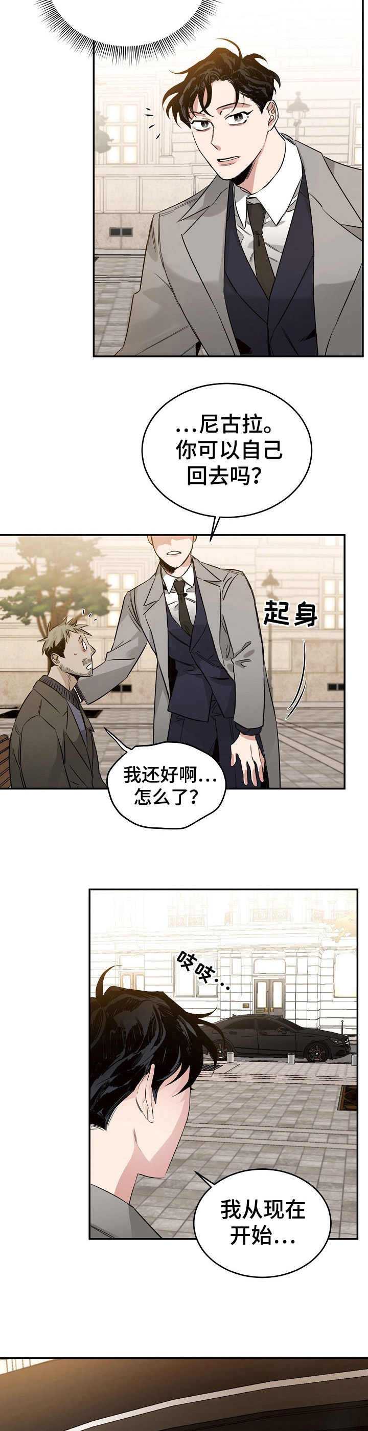 危险的男人 第14章：委托 第2页