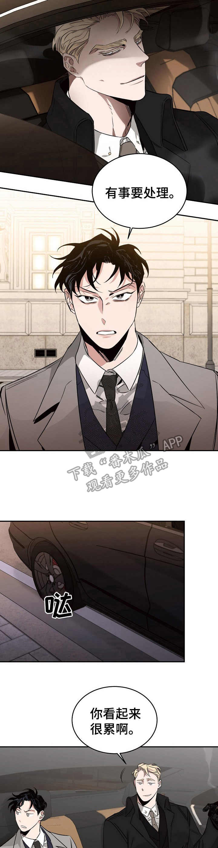 危险的男人 第14章：委托 第3页