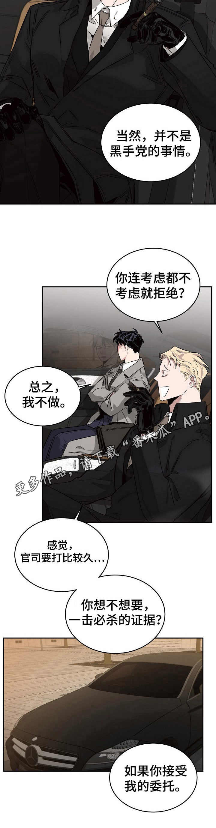 危险的男人 第14章：委托 第5页