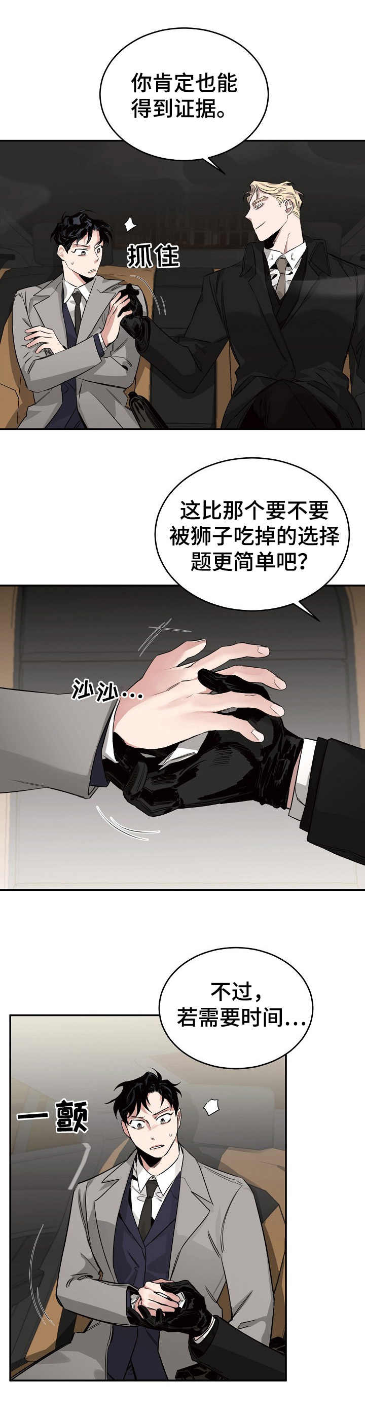 危险的男人 第14章：委托 第6页