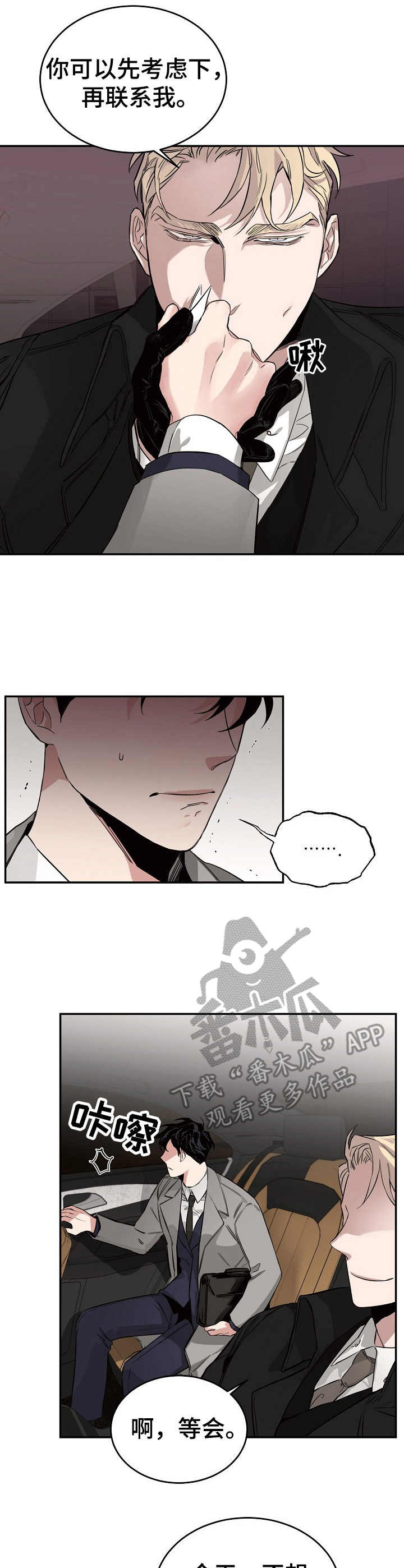 危险的男人 第14章：委托 第7页