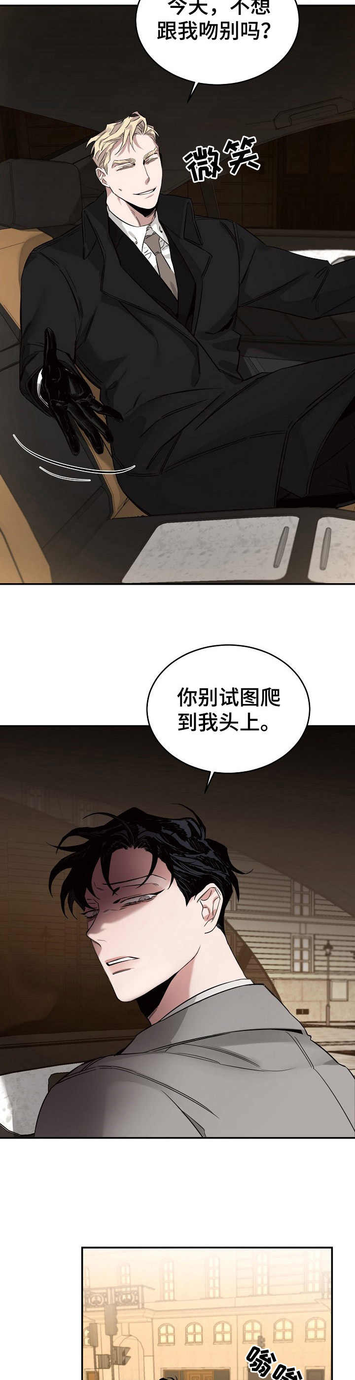 危险的男人 第14章：委托 第8页