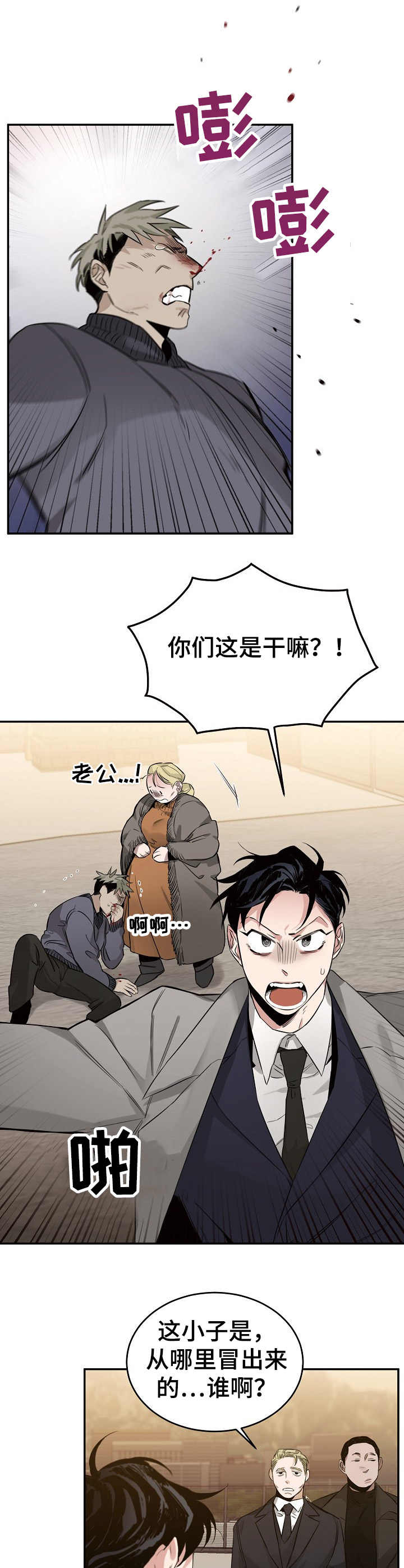 危险的男人 第15章：被逼无奈 第1页