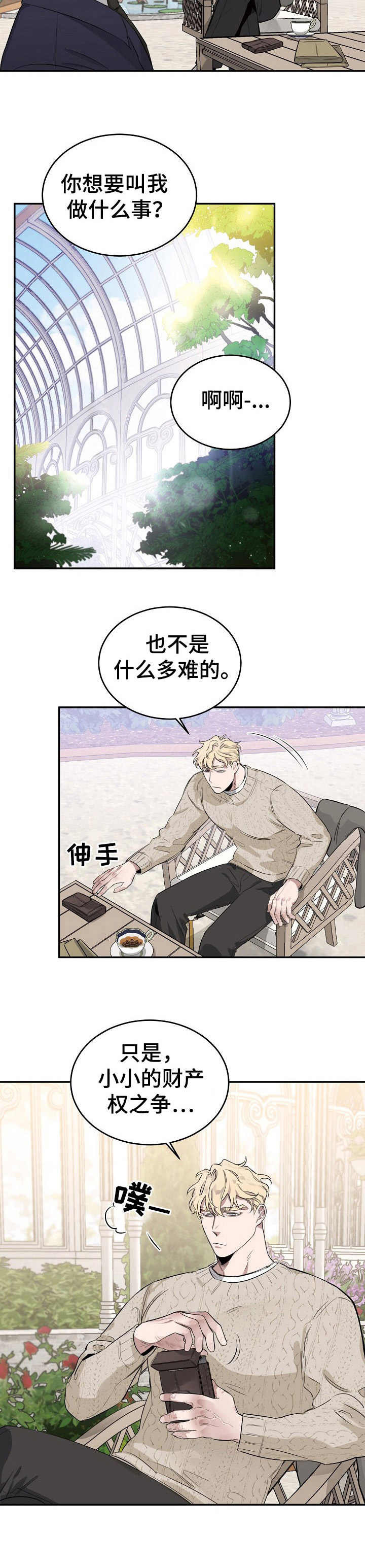 危险的男人 第15章：被逼无奈 第11页