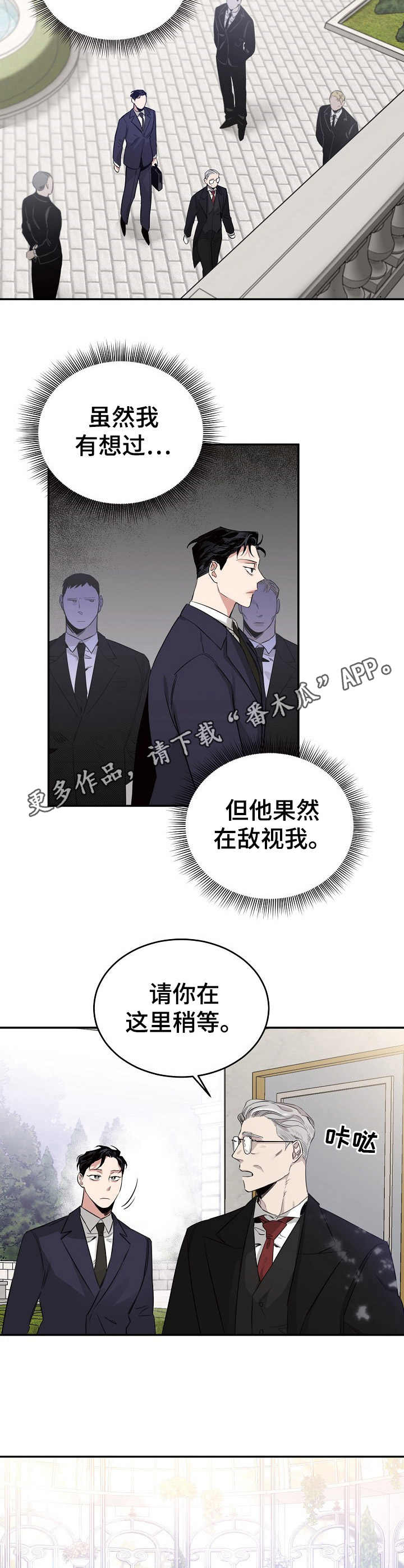 危险的男人 第15章：被逼无奈 第8页