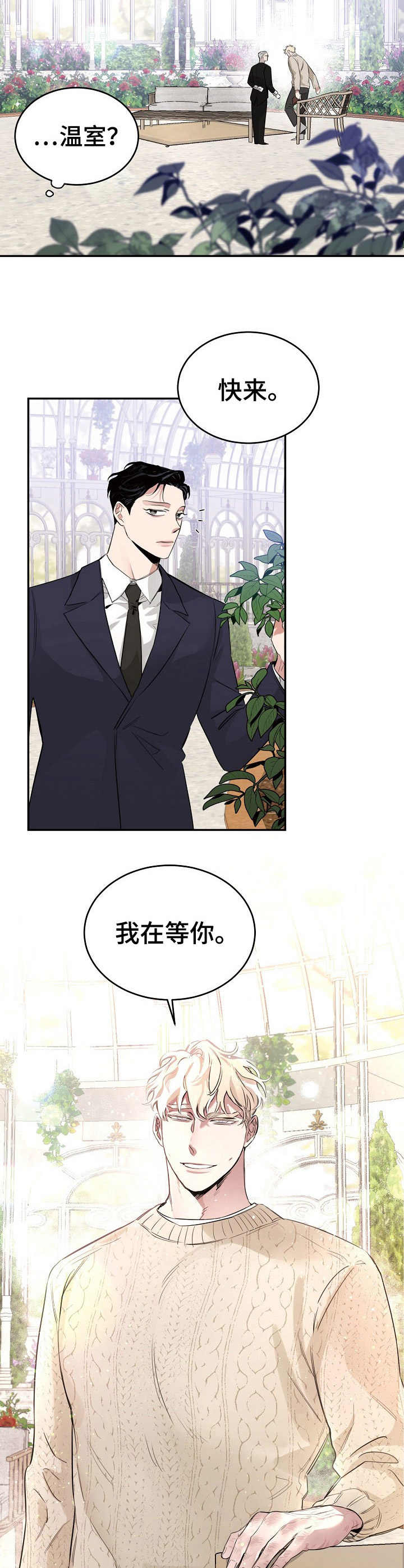 危险的男人 第15章：被逼无奈 第9页