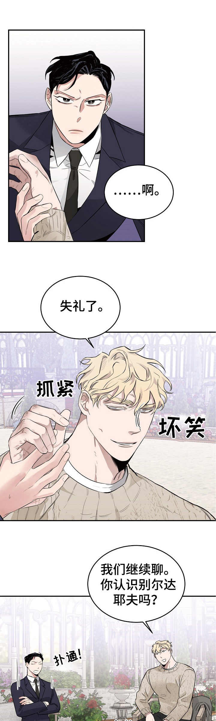 危险的男人 第16章：内幕 第1页