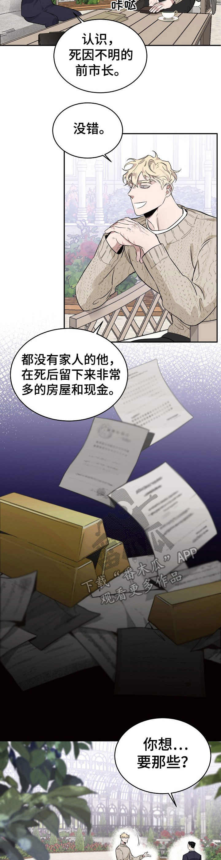 危险的男人 第16章：内幕 第2页