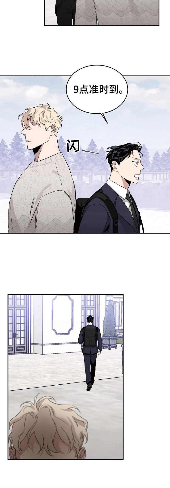 危险的男人 第16章：内幕 第11页