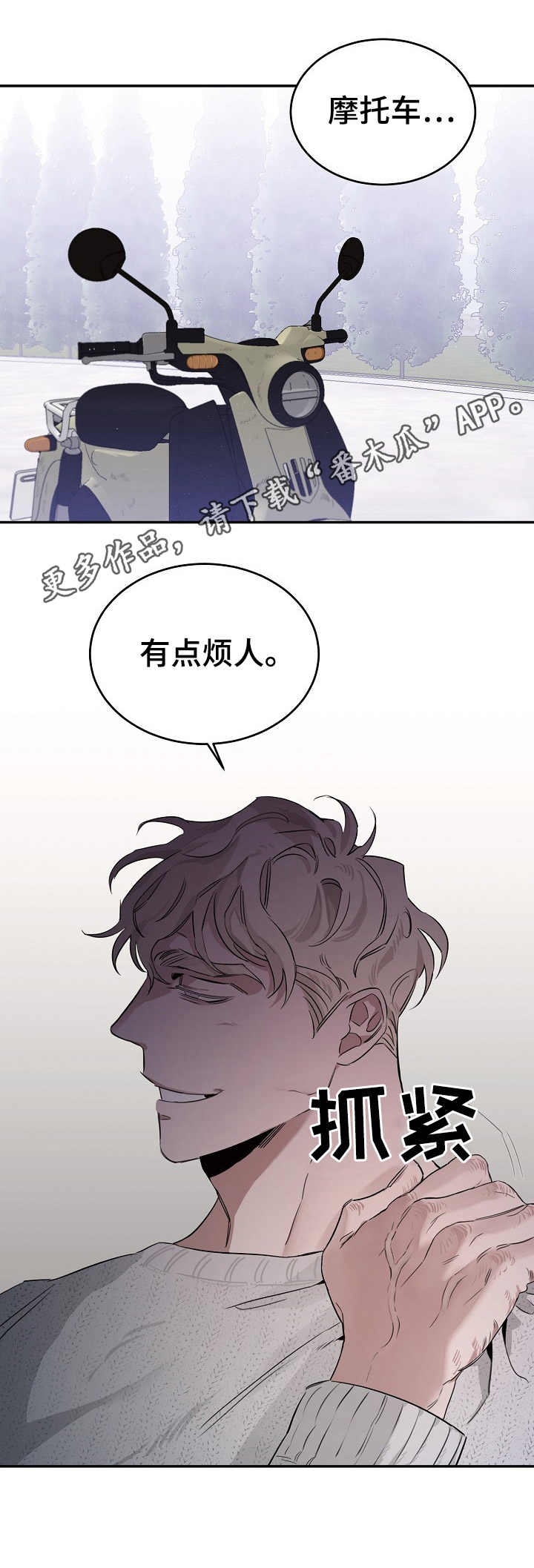危险的男人 第16章：内幕 第12页