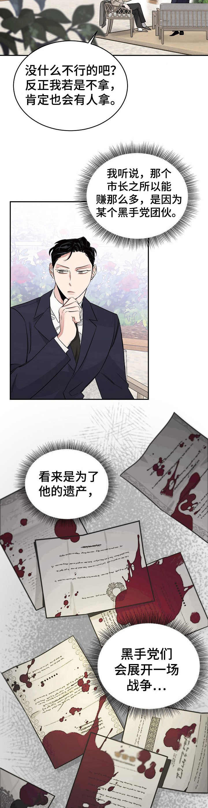 危险的男人 第16章：内幕 第3页