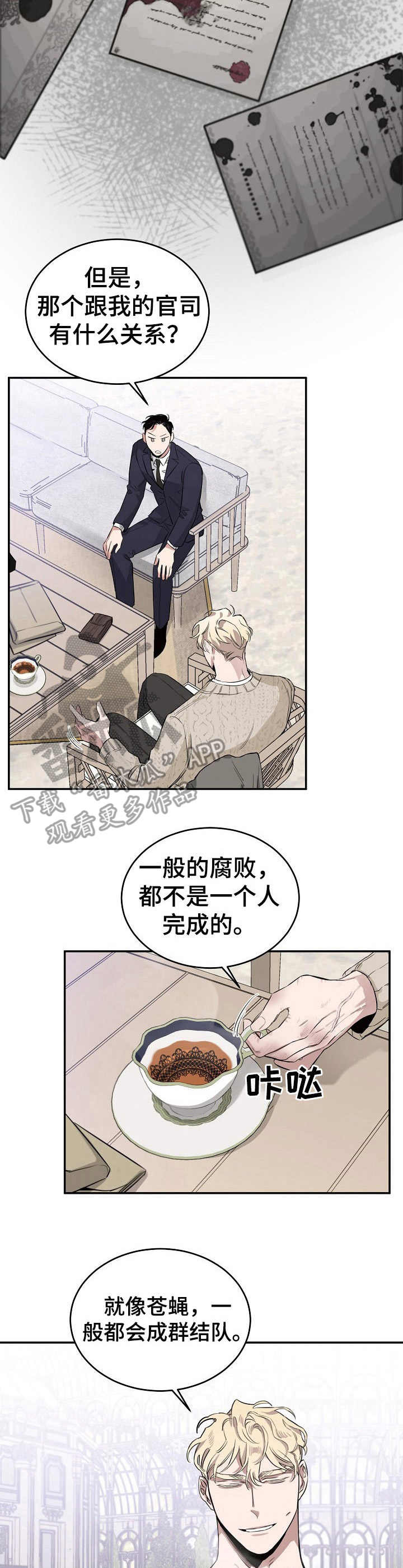 危险的男人 第16章：内幕 第4页