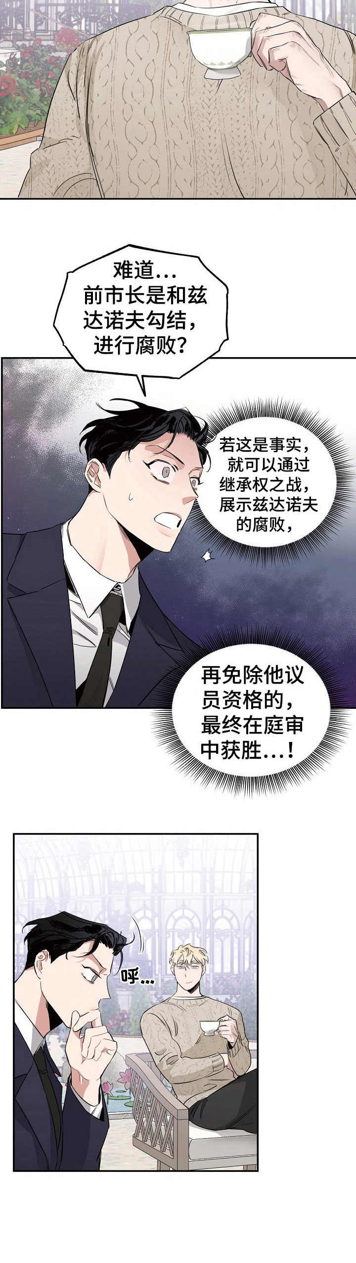 危险的男人 第16章：内幕 第5页