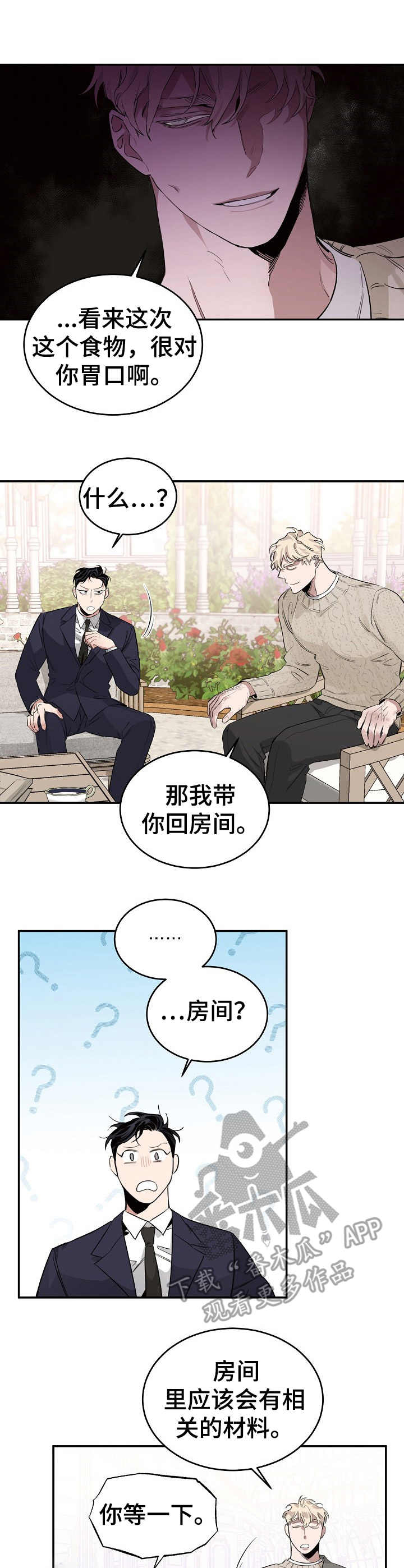 危险的男人 第16章：内幕 第6页