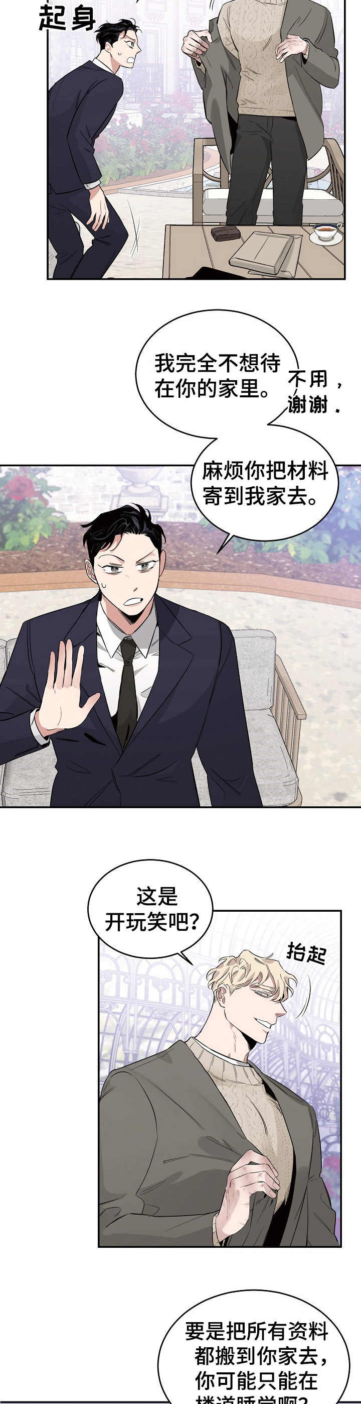 危险的男人 第16章：内幕 第7页