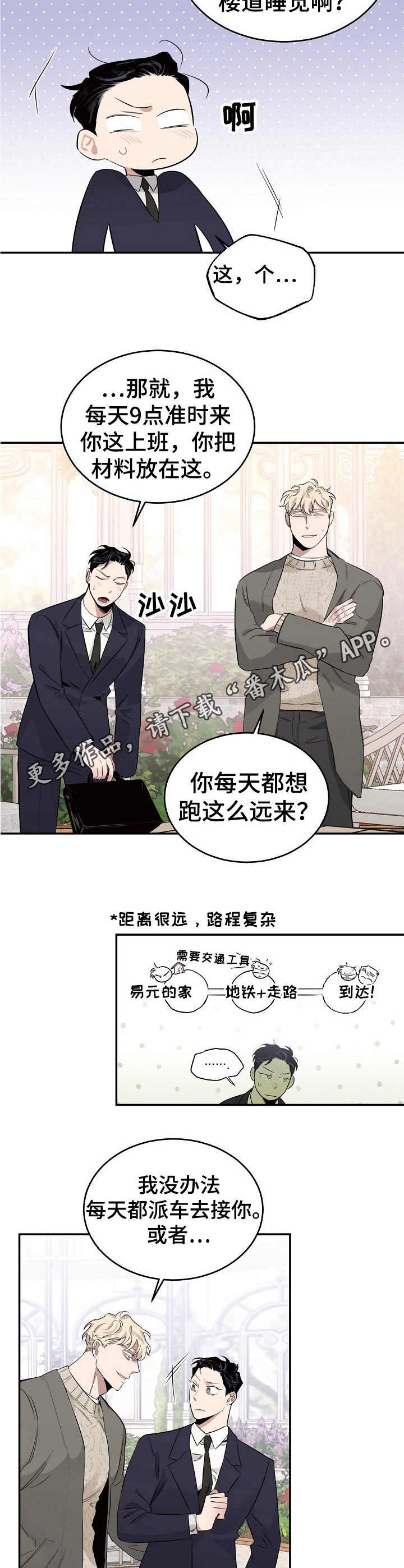 危险的男人 第16章：内幕 第8页