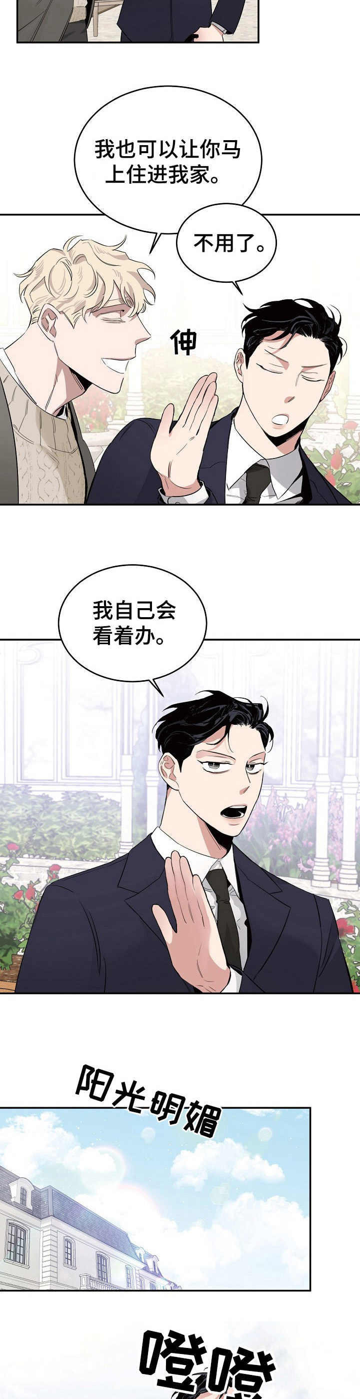 危险的男人 第16章：内幕 第9页