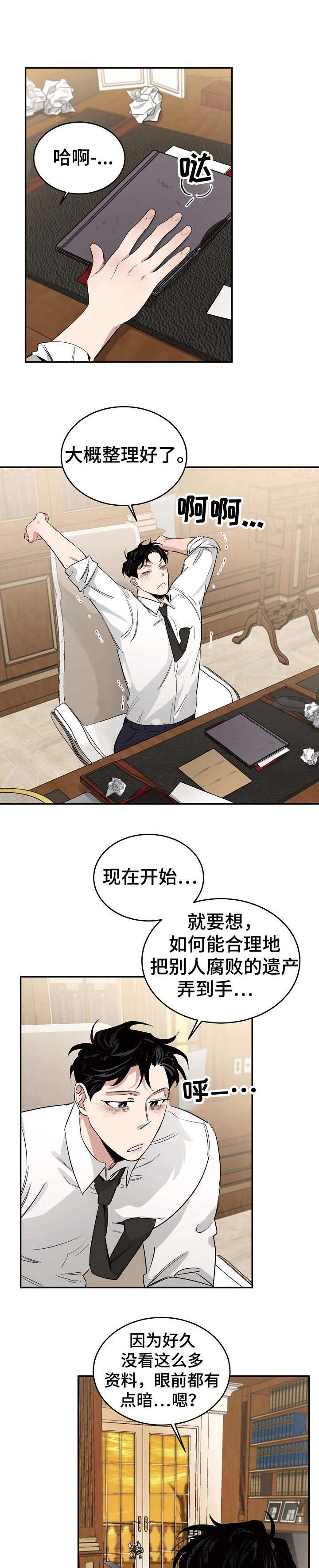 危险的男人 第17章：小动作 第1页