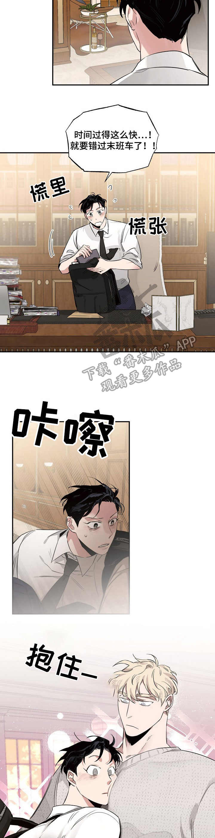 危险的男人 第17章：小动作 第2页
