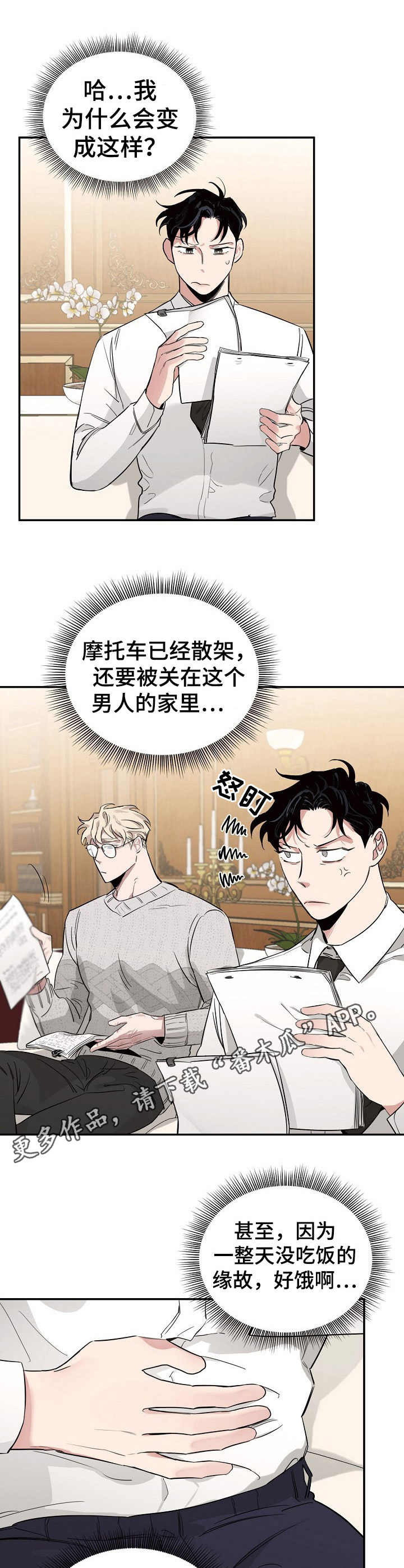 危险的男人 第17章：小动作 第12页