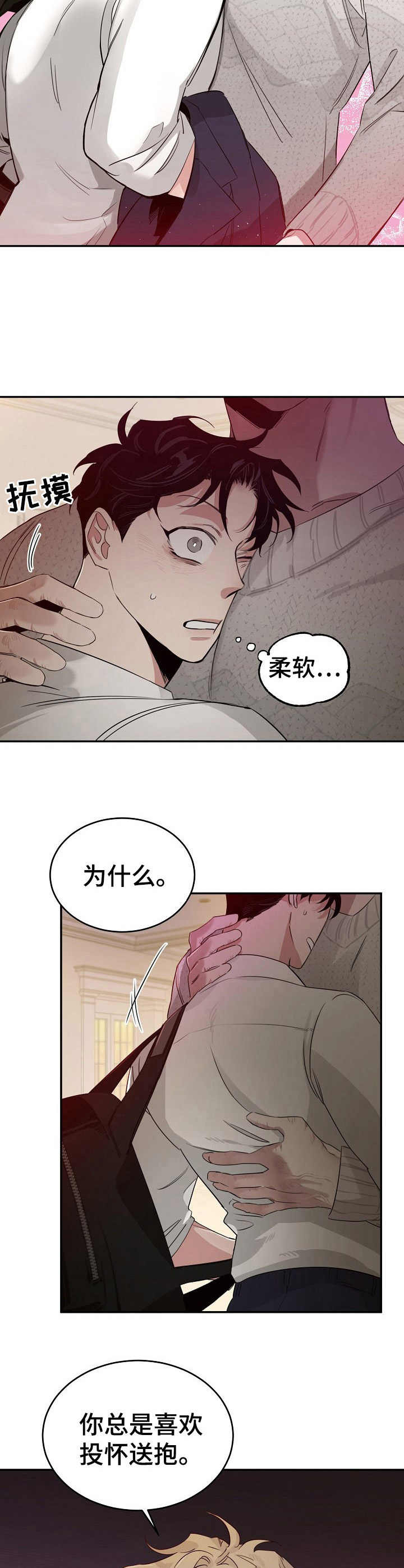 危险的男人 第17章：小动作 第3页