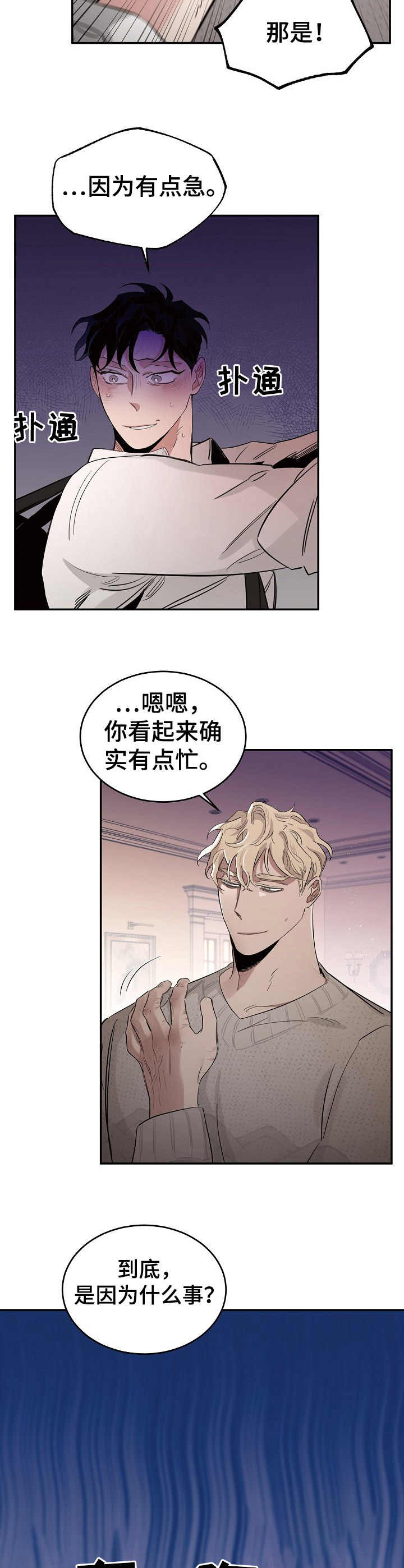 危险的男人 第17章：小动作 第7页