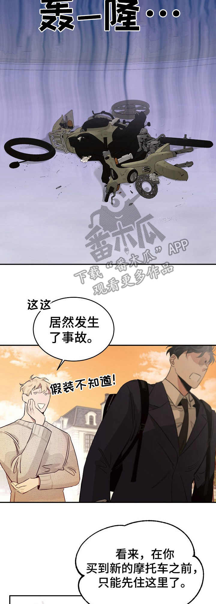 危险的男人 第17章：小动作 第8页
