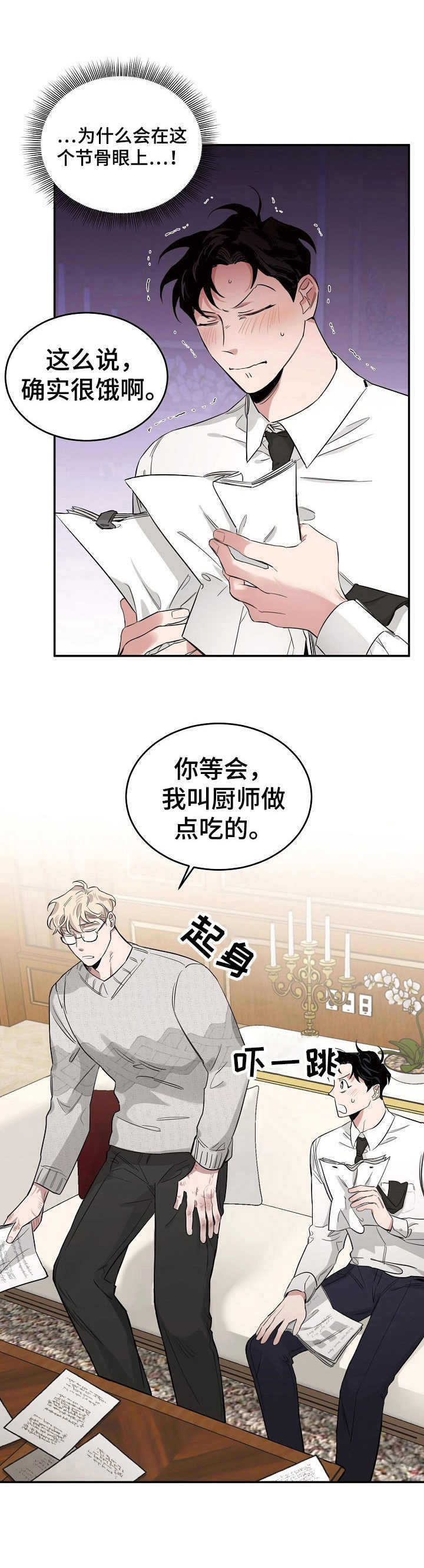 危险的男人 第18章：高级食材 第1页