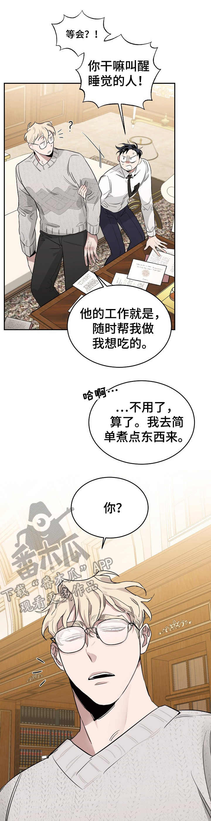 危险的男人 第18章：高级食材 第2页