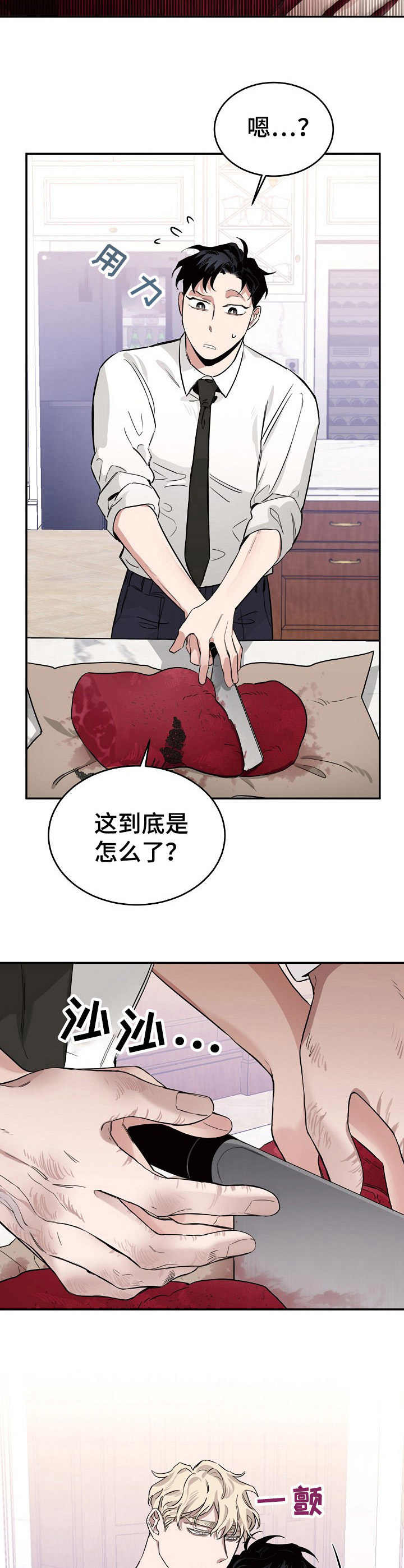 危险的男人 第18章：高级食材 第11页