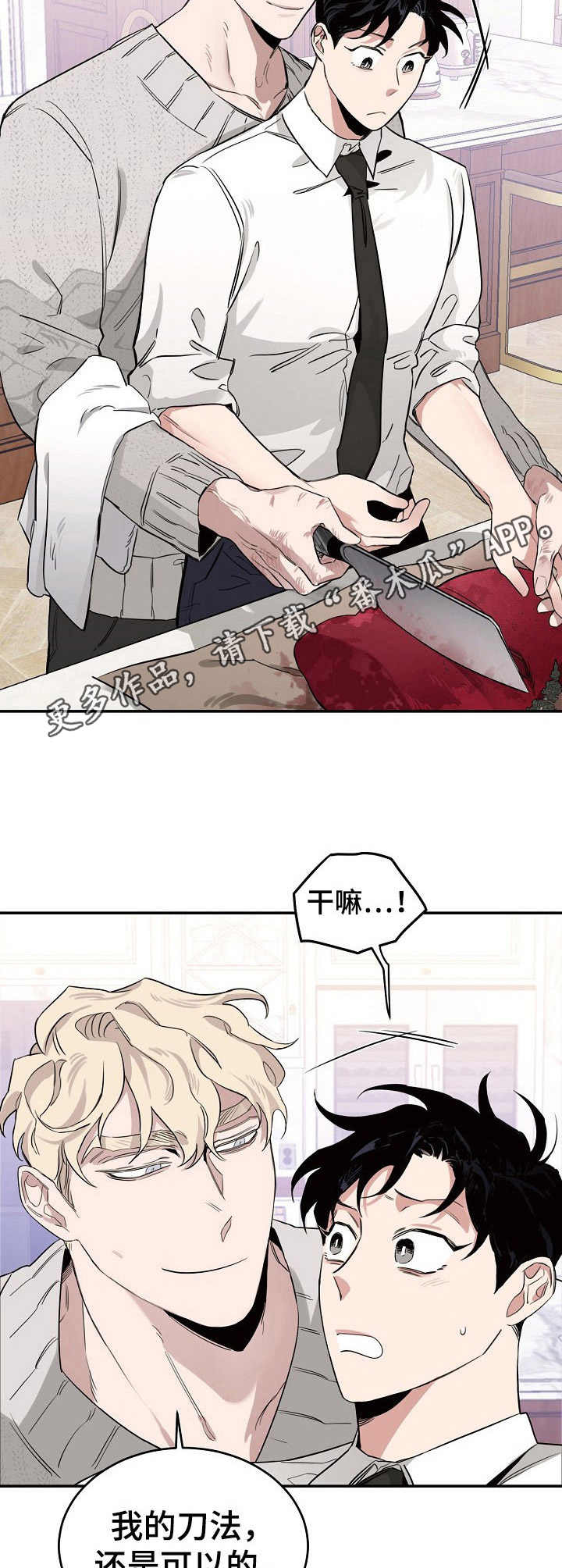 危险的男人 第18章：高级食材 第12页