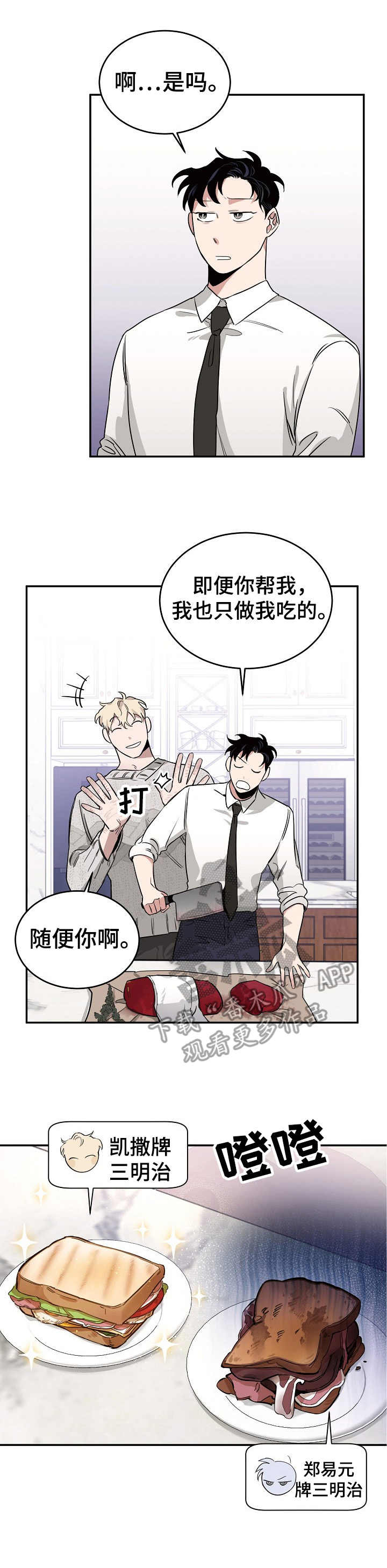 危险的男人 第18章：高级食材 第14页