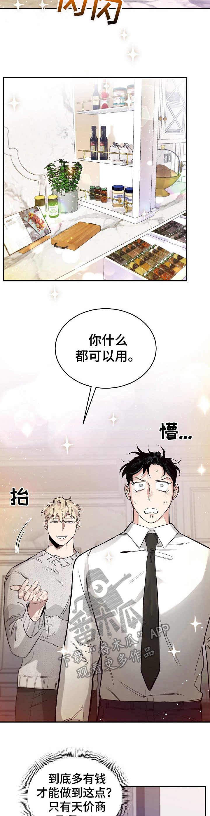 危险的男人 第18章：高级食材 第4页