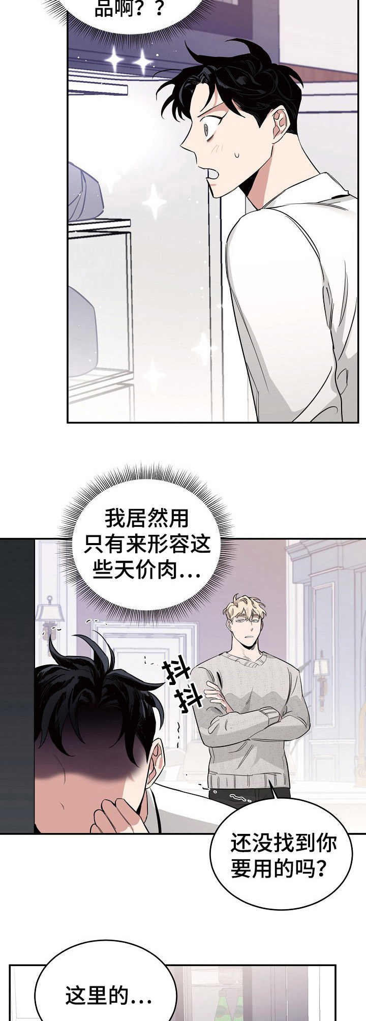 危险的男人 第18章：高级食材 第5页